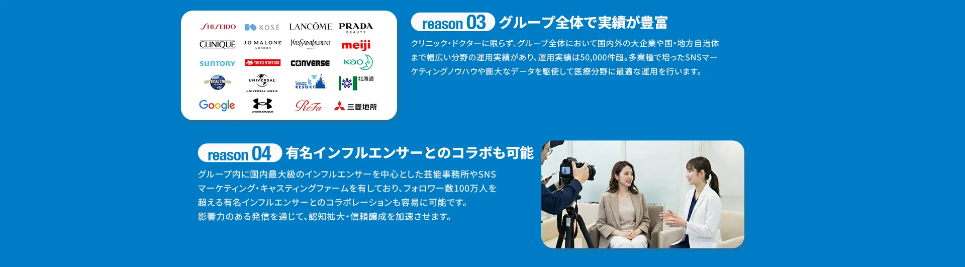 EPIX MEDICALが選ばれる理由 実績多数 有名インフルエンサーとのコラボが可能