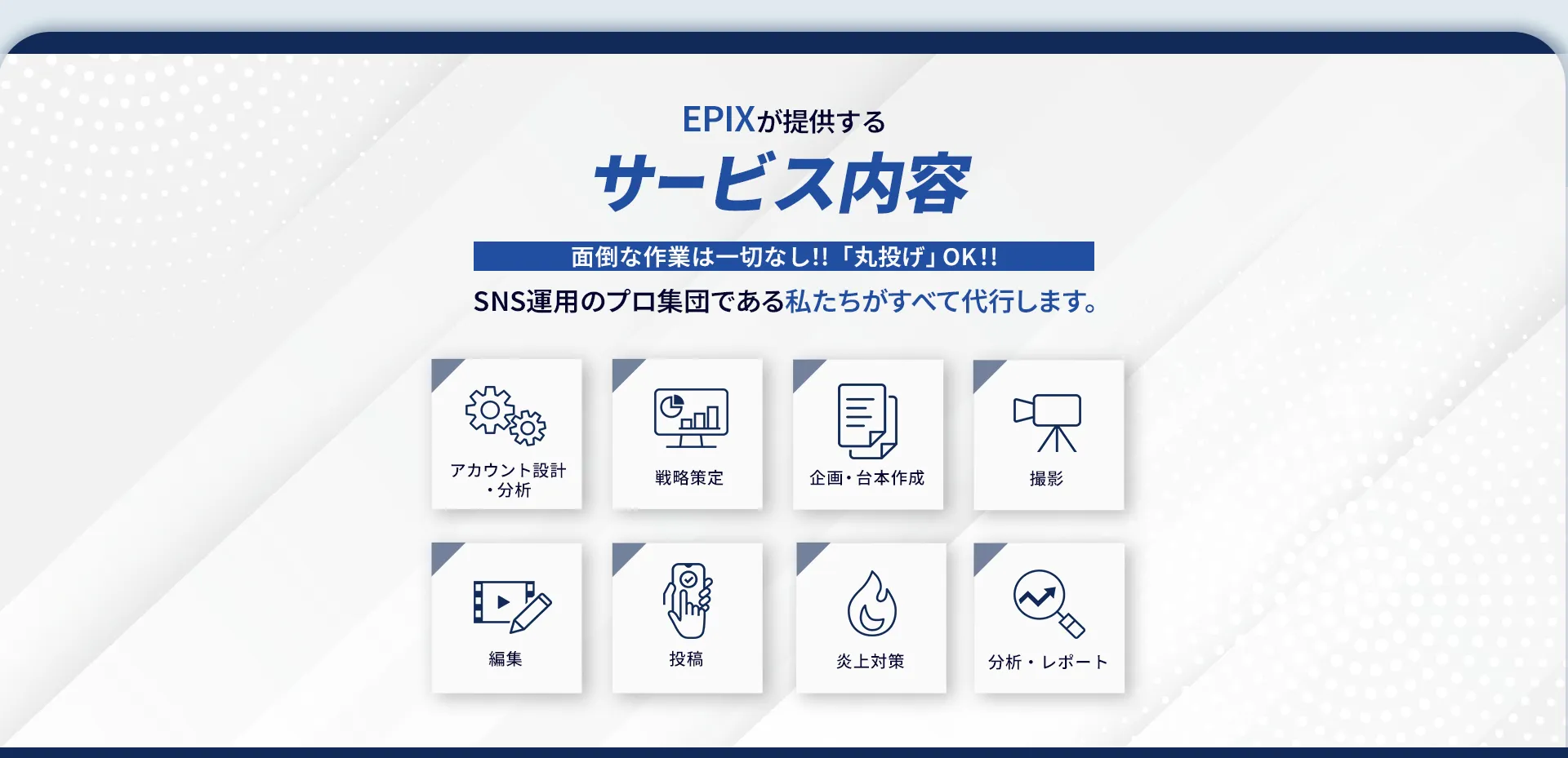 EPIX MEDICALが提供するサービス内容