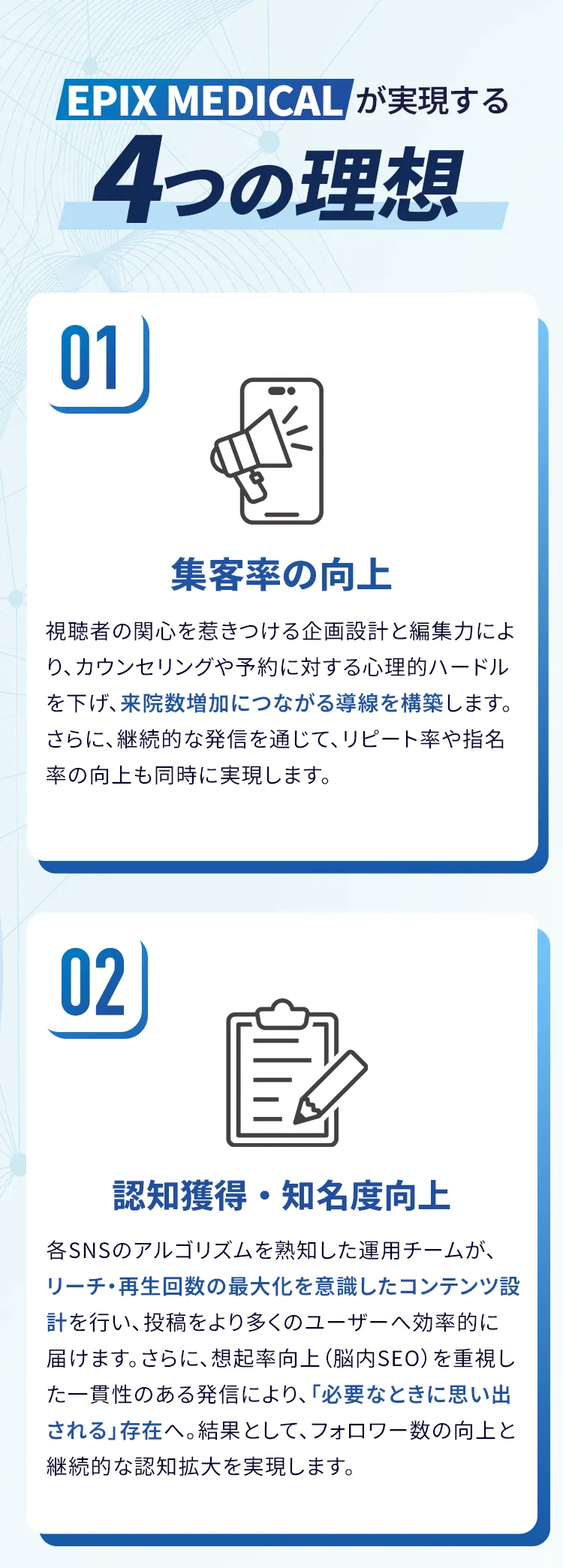 EPIX MEDICALのSNS運用により集客率の向上 認知獲得・知名度向上